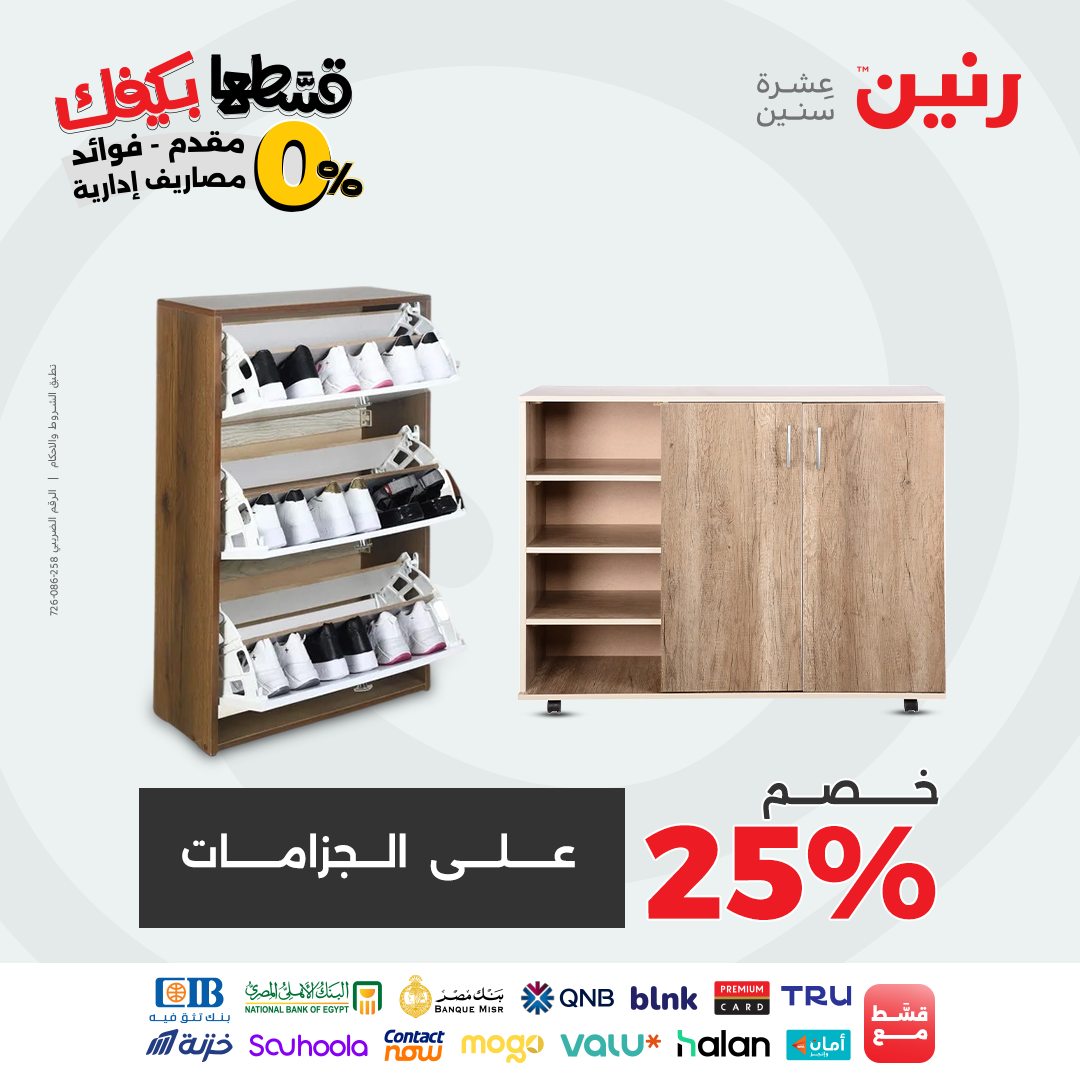 raneen offers from 31aug to 2aug 2025 عروض رنين من 31 أغسطس حتى 2 أغسطس 2025 صفحة رقم 156